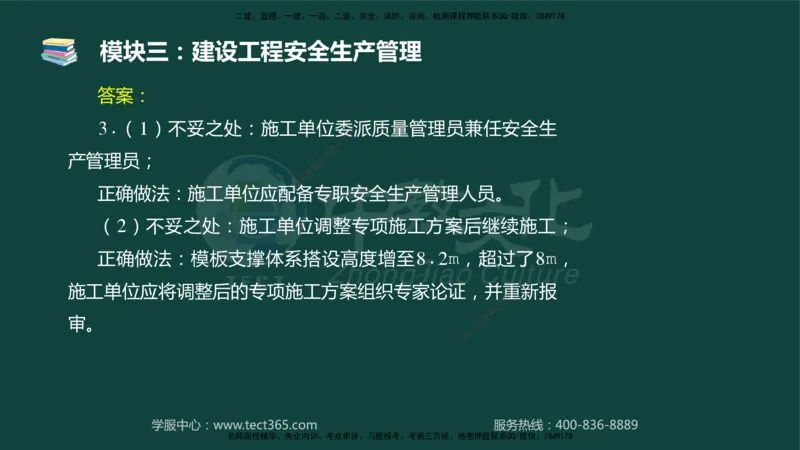 01.2025-监理-案例分析（土建）-基础精讲-授课版讲义_监理工程师_2025监理工程师_2025年监理工程师SVIP_2025年监理土建案例SVIP_02-基础精讲✿高端面授✿深度强化_讲义