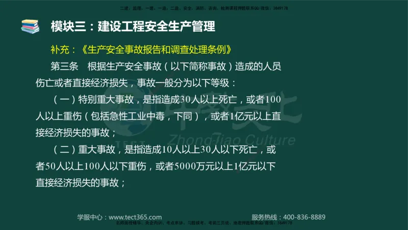 01.2025-监理-案例分析（土建）-基础精讲-授课版讲义_监理工程师_2025监理工程师_2025年监理工程师SVIP_2025年监理土建案例SVIP_02-基础精讲✿高端面授✿深度强化_讲义