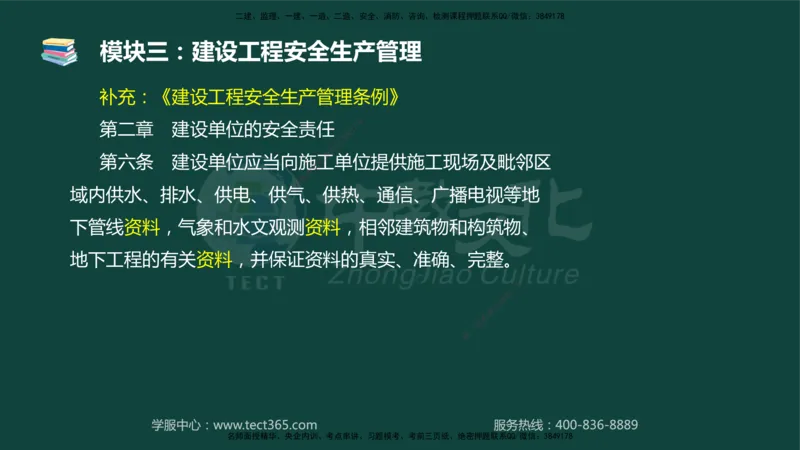 01.2025-监理-案例分析（土建）-基础精讲-授课版讲义_监理工程师_2025监理工程师_2025年监理工程师SVIP_2025年监理土建案例SVIP_02-基础精讲✿高端面授✿深度强化_讲义