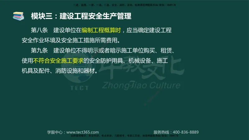 01.2025-监理-案例分析（土建）-基础精讲-授课版讲义_监理工程师_2025监理工程师_2025年监理工程师SVIP_2025年监理土建案例SVIP_02-基础精讲✿高端面授✿深度强化_讲义