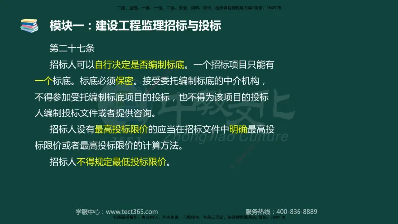 01.2025-监理-案例分析（土建）-基础精讲-授课版讲义_监理工程师_2025监理工程师_2025年监理工程师SVIP_2025年监理土建案例SVIP_02-基础精讲✿高端面授✿深度强化_讲义