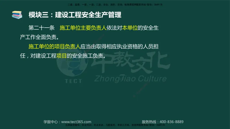 01.2025-监理-案例分析（土建）-基础精讲-授课版讲义_监理工程师_2025监理工程师_2025年监理工程师SVIP_2025年监理土建案例SVIP_02-基础精讲✿高端面授✿深度强化_讲义