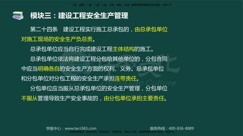 01.2025-监理-案例分析（土建）-基础精讲-授课版讲义_监理工程师_2025监理工程师_2025年监理工程师SVIP_2025年监理土建案例SVIP_02-基础精讲✿高端面授✿深度强化_讲义