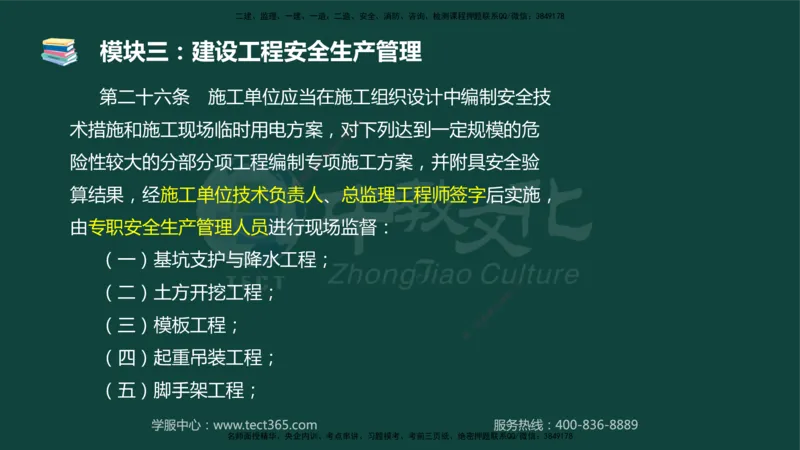 01.2025-监理-案例分析（土建）-基础精讲-授课版讲义_监理工程师_2025监理工程师_2025年监理工程师SVIP_2025年监理土建案例SVIP_02-基础精讲✿高端面授✿深度强化_讲义