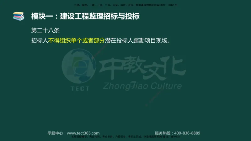 01.2025-监理-案例分析（土建）-基础精讲-授课版讲义_监理工程师_2025监理工程师_2025年监理工程师SVIP_2025年监理土建案例SVIP_02-基础精讲✿高端面授✿深度强化_讲义