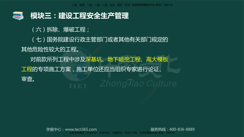 01.2025-监理-案例分析（土建）-基础精讲-授课版讲义_监理工程师_2025监理工程师_2025年监理工程师SVIP_2025年监理土建案例SVIP_02-基础精讲✿高端面授✿深度强化_讲义