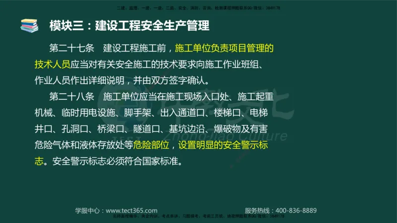 01.2025-监理-案例分析（土建）-基础精讲-授课版讲义_监理工程师_2025监理工程师_2025年监理工程师SVIP_2025年监理土建案例SVIP_02-基础精讲✿高端面授✿深度强化_讲义