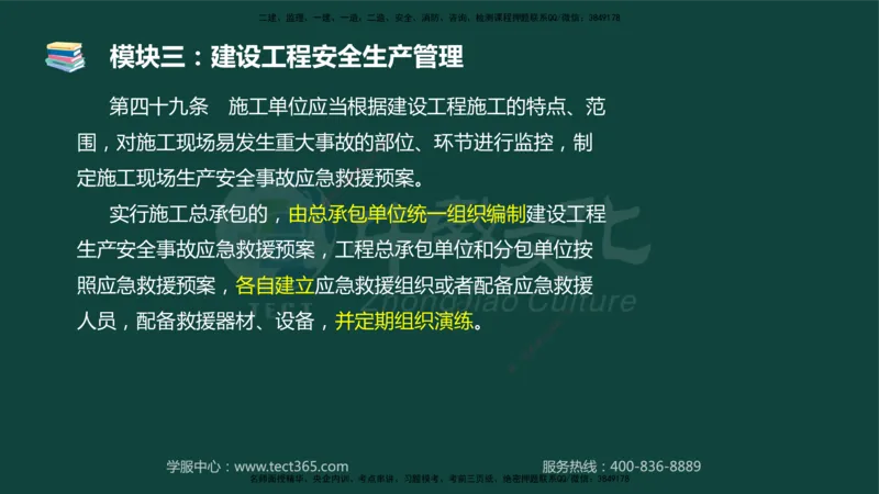 01.2025-监理-案例分析（土建）-基础精讲-授课版讲义_监理工程师_2025监理工程师_2025年监理工程师SVIP_2025年监理土建案例SVIP_02-基础精讲✿高端面授✿深度强化_讲义