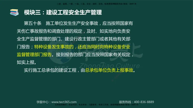 01.2025-监理-案例分析（土建）-基础精讲-授课版讲义_监理工程师_2025监理工程师_2025年监理工程师SVIP_2025年监理土建案例SVIP_02-基础精讲✿高端面授✿深度强化_讲义