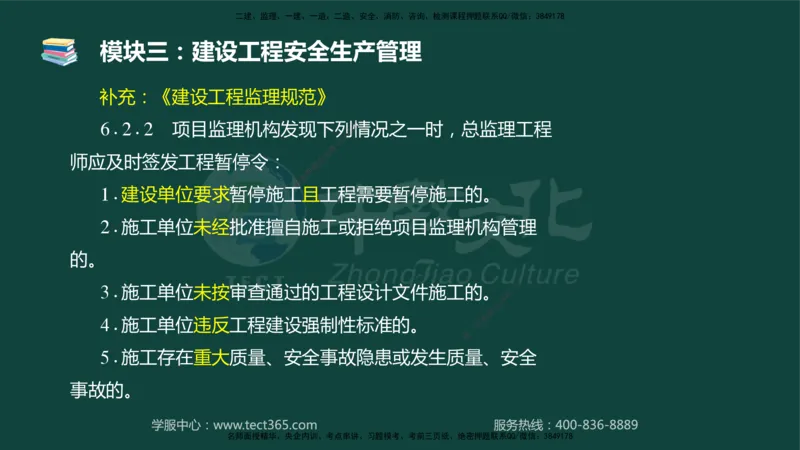 01.2025-监理-案例分析（土建）-基础精讲-授课版讲义_监理工程师_2025监理工程师_2025年监理工程师SVIP_2025年监理土建案例SVIP_02-基础精讲✿高端面授✿深度强化_讲义
