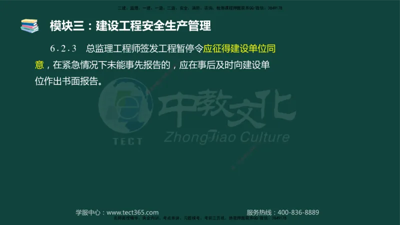 01.2025-监理-案例分析（土建）-基础精讲-授课版讲义_监理工程师_2025监理工程师_2025年监理工程师SVIP_2025年监理土建案例SVIP_02-基础精讲✿高端面授✿深度强化_讲义