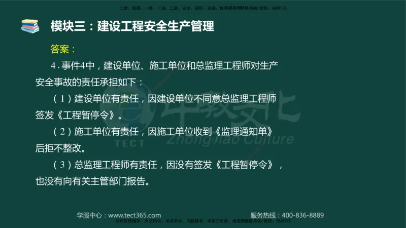 01.2025-监理-案例分析（土建）-基础精讲-授课版讲义_监理工程师_2025监理工程师_2025年监理工程师SVIP_2025年监理土建案例SVIP_02-基础精讲✿高端面授✿深度强化_讲义