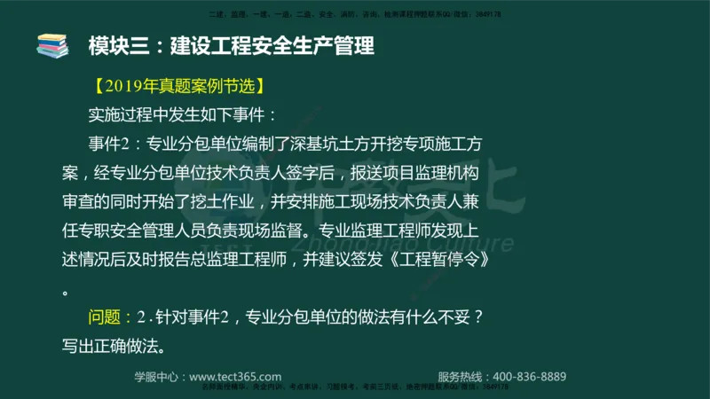 01.2025-监理-案例分析（土建）-基础精讲-授课版讲义_监理工程师_2025监理工程师_2025年监理工程师SVIP_2025年监理土建案例SVIP_02-基础精讲✿高端面授✿深度强化_讲义