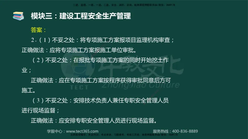 01.2025-监理-案例分析（土建）-基础精讲-授课版讲义_监理工程师_2025监理工程师_2025年监理工程师SVIP_2025年监理土建案例SVIP_02-基础精讲✿高端面授✿深度强化_讲义