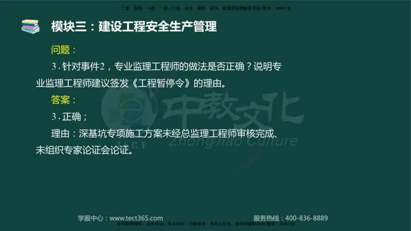 01.2025-监理-案例分析（土建）-基础精讲-授课版讲义_监理工程师_2025监理工程师_2025年监理工程师SVIP_2025年监理土建案例SVIP_02-基础精讲✿高端面授✿深度强化_讲义