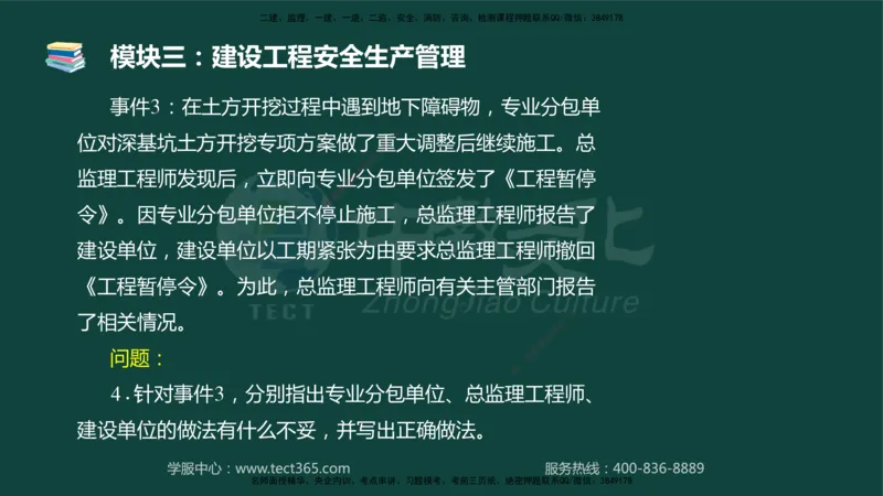 01.2025-监理-案例分析（土建）-基础精讲-授课版讲义_监理工程师_2025监理工程师_2025年监理工程师SVIP_2025年监理土建案例SVIP_02-基础精讲✿高端面授✿深度强化_讲义