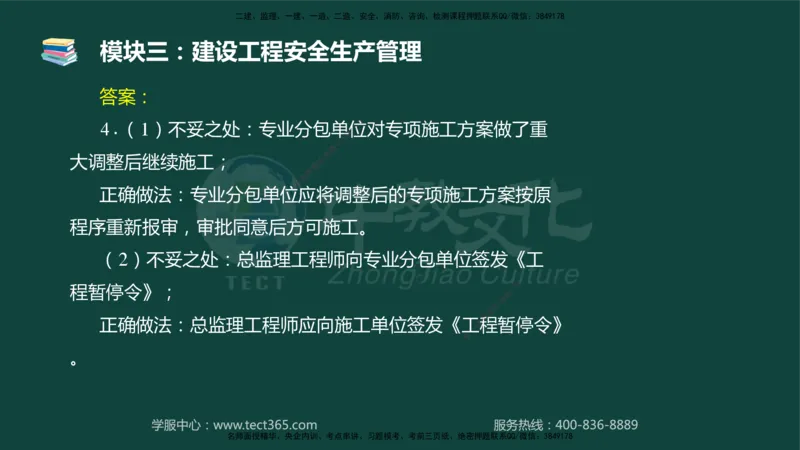 01.2025-监理-案例分析（土建）-基础精讲-授课版讲义_监理工程师_2025监理工程师_2025年监理工程师SVIP_2025年监理土建案例SVIP_02-基础精讲✿高端面授✿深度强化_讲义