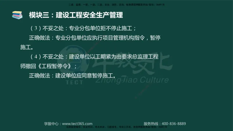 01.2025-监理-案例分析（土建）-基础精讲-授课版讲义_监理工程师_2025监理工程师_2025年监理工程师SVIP_2025年监理土建案例SVIP_02-基础精讲✿高端面授✿深度强化_讲义