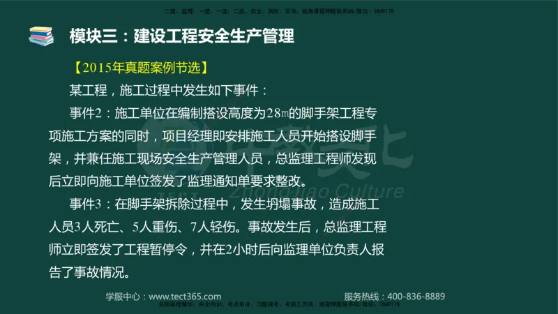 01.2025-监理-案例分析（土建）-基础精讲-授课版讲义_监理工程师_2025监理工程师_2025年监理工程师SVIP_2025年监理土建案例SVIP_02-基础精讲✿高端面授✿深度强化_讲义