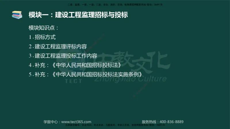 01.2025-监理-案例分析（土建）-基础精讲-授课版讲义_监理工程师_2025监理工程师_2025年监理工程师SVIP_2025年监理土建案例SVIP_02-基础精讲✿高端面授✿深度强化_讲义