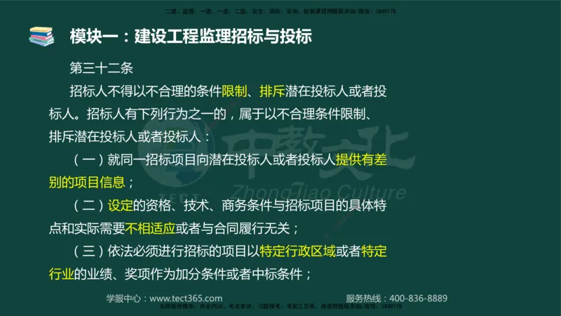 01.2025-监理-案例分析（土建）-基础精讲-授课版讲义_监理工程师_2025监理工程师_2025年监理工程师SVIP_2025年监理土建案例SVIP_02-基础精讲✿高端面授✿深度强化_讲义