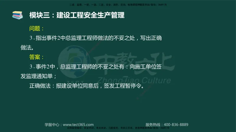 01.2025-监理-案例分析（土建）-基础精讲-授课版讲义_监理工程师_2025监理工程师_2025年监理工程师SVIP_2025年监理土建案例SVIP_02-基础精讲✿高端面授✿深度强化_讲义