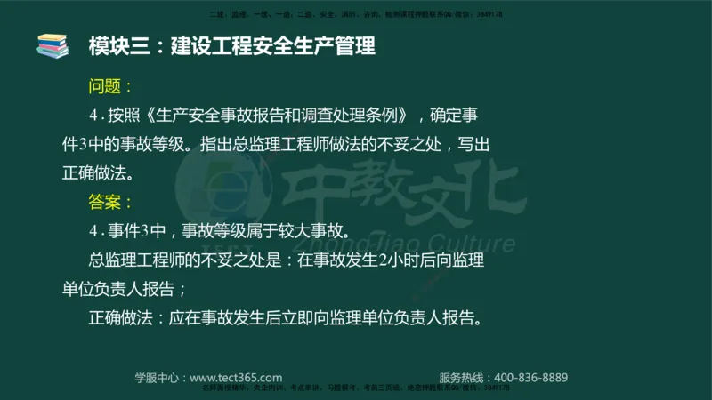 01.2025-监理-案例分析（土建）-基础精讲-授课版讲义_监理工程师_2025监理工程师_2025年监理工程师SVIP_2025年监理土建案例SVIP_02-基础精讲✿高端面授✿深度强化_讲义
