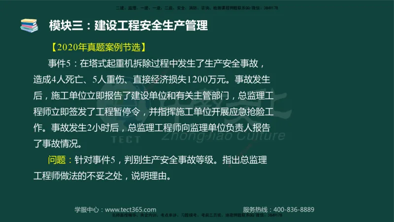 01.2025-监理-案例分析（土建）-基础精讲-授课版讲义_监理工程师_2025监理工程师_2025年监理工程师SVIP_2025年监理土建案例SVIP_02-基础精讲✿高端面授✿深度强化_讲义