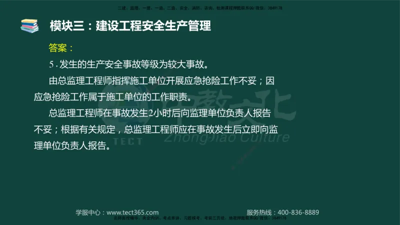 01.2025-监理-案例分析（土建）-基础精讲-授课版讲义_监理工程师_2025监理工程师_2025年监理工程师SVIP_2025年监理土建案例SVIP_02-基础精讲✿高端面授✿深度强化_讲义