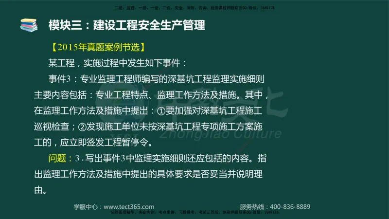 01.2025-监理-案例分析（土建）-基础精讲-授课版讲义_监理工程师_2025监理工程师_2025年监理工程师SVIP_2025年监理土建案例SVIP_02-基础精讲✿高端面授✿深度强化_讲义