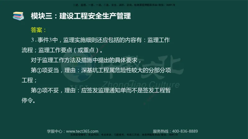 01.2025-监理-案例分析（土建）-基础精讲-授课版讲义_监理工程师_2025监理工程师_2025年监理工程师SVIP_2025年监理土建案例SVIP_02-基础精讲✿高端面授✿深度强化_讲义