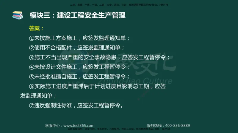 01.2025-监理-案例分析（土建）-基础精讲-授课版讲义_监理工程师_2025监理工程师_2025年监理工程师SVIP_2025年监理土建案例SVIP_02-基础精讲✿高端面授✿深度强化_讲义