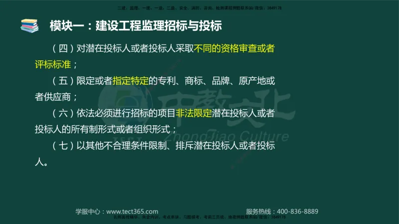 01.2025-监理-案例分析（土建）-基础精讲-授课版讲义_监理工程师_2025监理工程师_2025年监理工程师SVIP_2025年监理土建案例SVIP_02-基础精讲✿高端面授✿深度强化_讲义