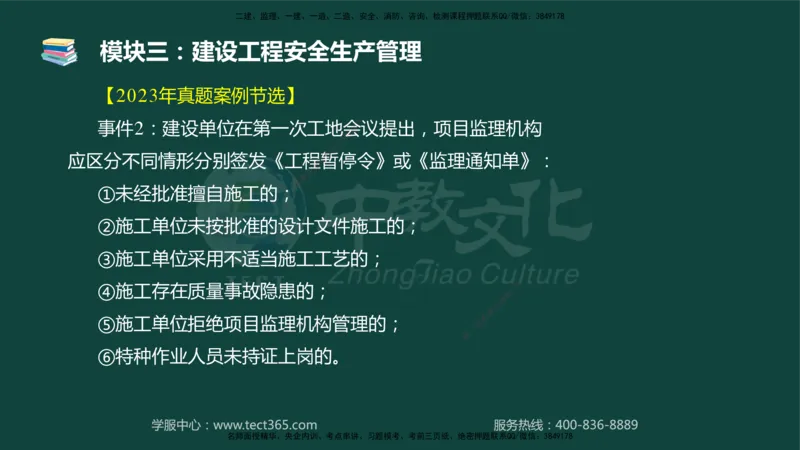 01.2025-监理-案例分析（土建）-基础精讲-授课版讲义_监理工程师_2025监理工程师_2025年监理工程师SVIP_2025年监理土建案例SVIP_02-基础精讲✿高端面授✿深度强化_讲义