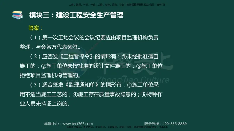 01.2025-监理-案例分析（土建）-基础精讲-授课版讲义_监理工程师_2025监理工程师_2025年监理工程师SVIP_2025年监理土建案例SVIP_02-基础精讲✿高端面授✿深度强化_讲义
