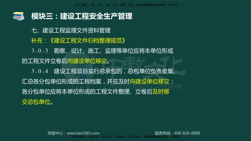 01.2025-监理-案例分析（土建）-基础精讲-授课版讲义_监理工程师_2025监理工程师_2025年监理工程师SVIP_2025年监理土建案例SVIP_02-基础精讲✿高端面授✿深度强化_讲义