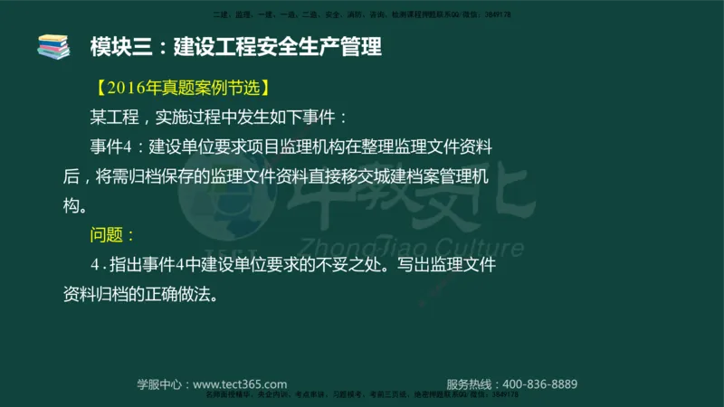 01.2025-监理-案例分析（土建）-基础精讲-授课版讲义_监理工程师_2025监理工程师_2025年监理工程师SVIP_2025年监理土建案例SVIP_02-基础精讲✿高端面授✿深度强化_讲义