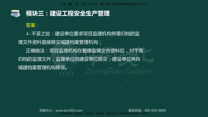 01.2025-监理-案例分析（土建）-基础精讲-授课版讲义_监理工程师_2025监理工程师_2025年监理工程师SVIP_2025年监理土建案例SVIP_02-基础精讲✿高端面授✿深度强化_讲义