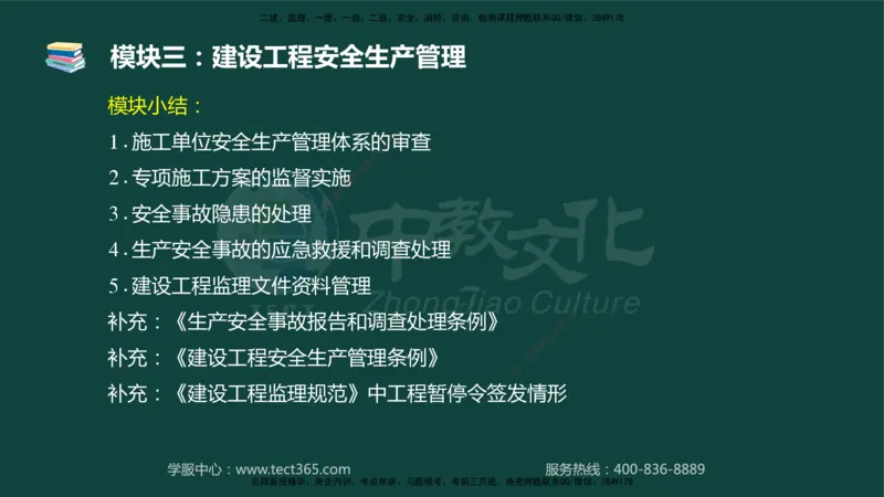 01.2025-监理-案例分析（土建）-基础精讲-授课版讲义_监理工程师_2025监理工程师_2025年监理工程师SVIP_2025年监理土建案例SVIP_02-基础精讲✿高端面授✿深度强化_讲义