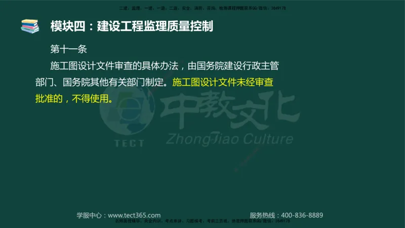 01.2025-监理-案例分析（土建）-基础精讲-授课版讲义_监理工程师_2025监理工程师_2025年监理工程师SVIP_2025年监理土建案例SVIP_02-基础精讲✿高端面授✿深度强化_讲义