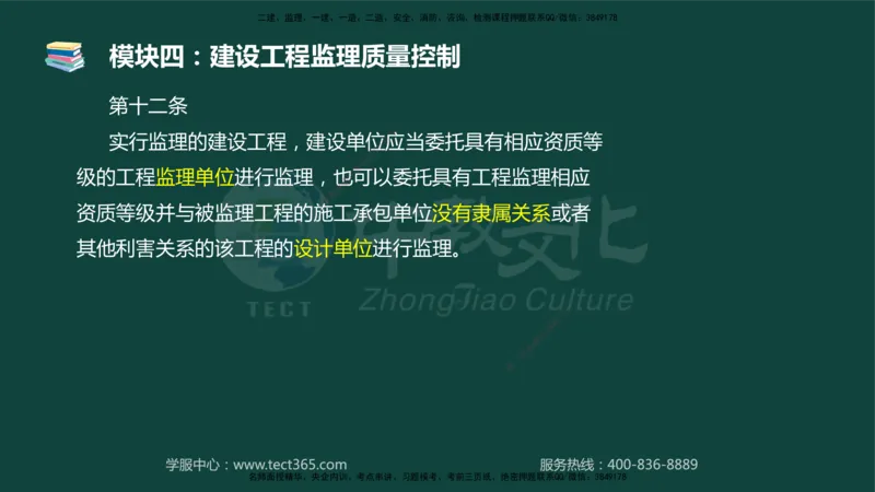 01.2025-监理-案例分析（土建）-基础精讲-授课版讲义_监理工程师_2025监理工程师_2025年监理工程师SVIP_2025年监理土建案例SVIP_02-基础精讲✿高端面授✿深度强化_讲义