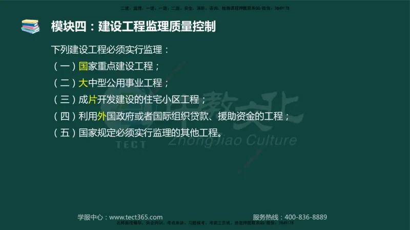 01.2025-监理-案例分析（土建）-基础精讲-授课版讲义_监理工程师_2025监理工程师_2025年监理工程师SVIP_2025年监理土建案例SVIP_02-基础精讲✿高端面授✿深度强化_讲义