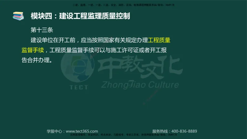 01.2025-监理-案例分析（土建）-基础精讲-授课版讲义_监理工程师_2025监理工程师_2025年监理工程师SVIP_2025年监理土建案例SVIP_02-基础精讲✿高端面授✿深度强化_讲义