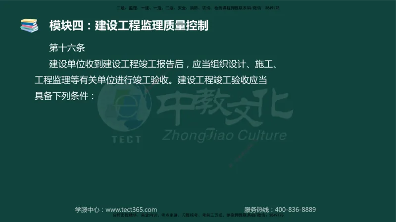 01.2025-监理-案例分析（土建）-基础精讲-授课版讲义_监理工程师_2025监理工程师_2025年监理工程师SVIP_2025年监理土建案例SVIP_02-基础精讲✿高端面授✿深度强化_讲义