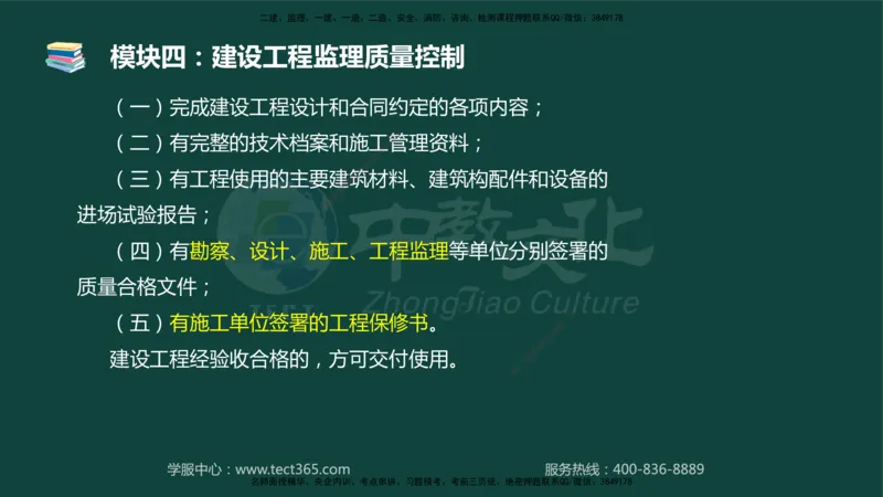 01.2025-监理-案例分析（土建）-基础精讲-授课版讲义_监理工程师_2025监理工程师_2025年监理工程师SVIP_2025年监理土建案例SVIP_02-基础精讲✿高端面授✿深度强化_讲义