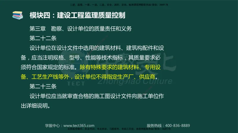 01.2025-监理-案例分析（土建）-基础精讲-授课版讲义_监理工程师_2025监理工程师_2025年监理工程师SVIP_2025年监理土建案例SVIP_02-基础精讲✿高端面授✿深度强化_讲义
