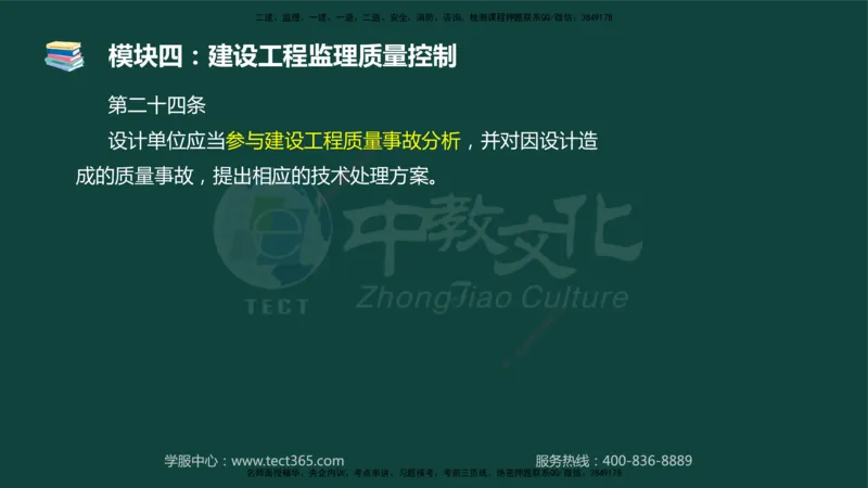 01.2025-监理-案例分析（土建）-基础精讲-授课版讲义_监理工程师_2025监理工程师_2025年监理工程师SVIP_2025年监理土建案例SVIP_02-基础精讲✿高端面授✿深度强化_讲义