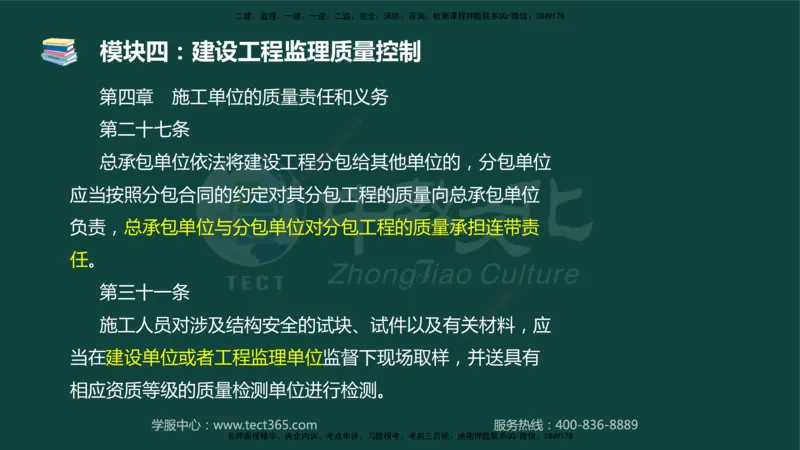 01.2025-监理-案例分析（土建）-基础精讲-授课版讲义_监理工程师_2025监理工程师_2025年监理工程师SVIP_2025年监理土建案例SVIP_02-基础精讲✿高端面授✿深度强化_讲义