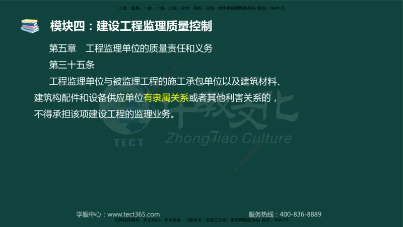 01.2025-监理-案例分析（土建）-基础精讲-授课版讲义_监理工程师_2025监理工程师_2025年监理工程师SVIP_2025年监理土建案例SVIP_02-基础精讲✿高端面授✿深度强化_讲义