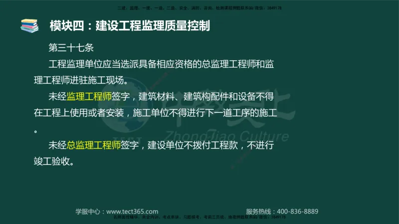 01.2025-监理-案例分析（土建）-基础精讲-授课版讲义_监理工程师_2025监理工程师_2025年监理工程师SVIP_2025年监理土建案例SVIP_02-基础精讲✿高端面授✿深度强化_讲义
